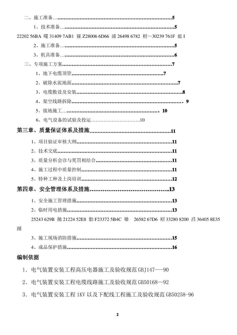 中粮储备库线路改造施工方案_第2页