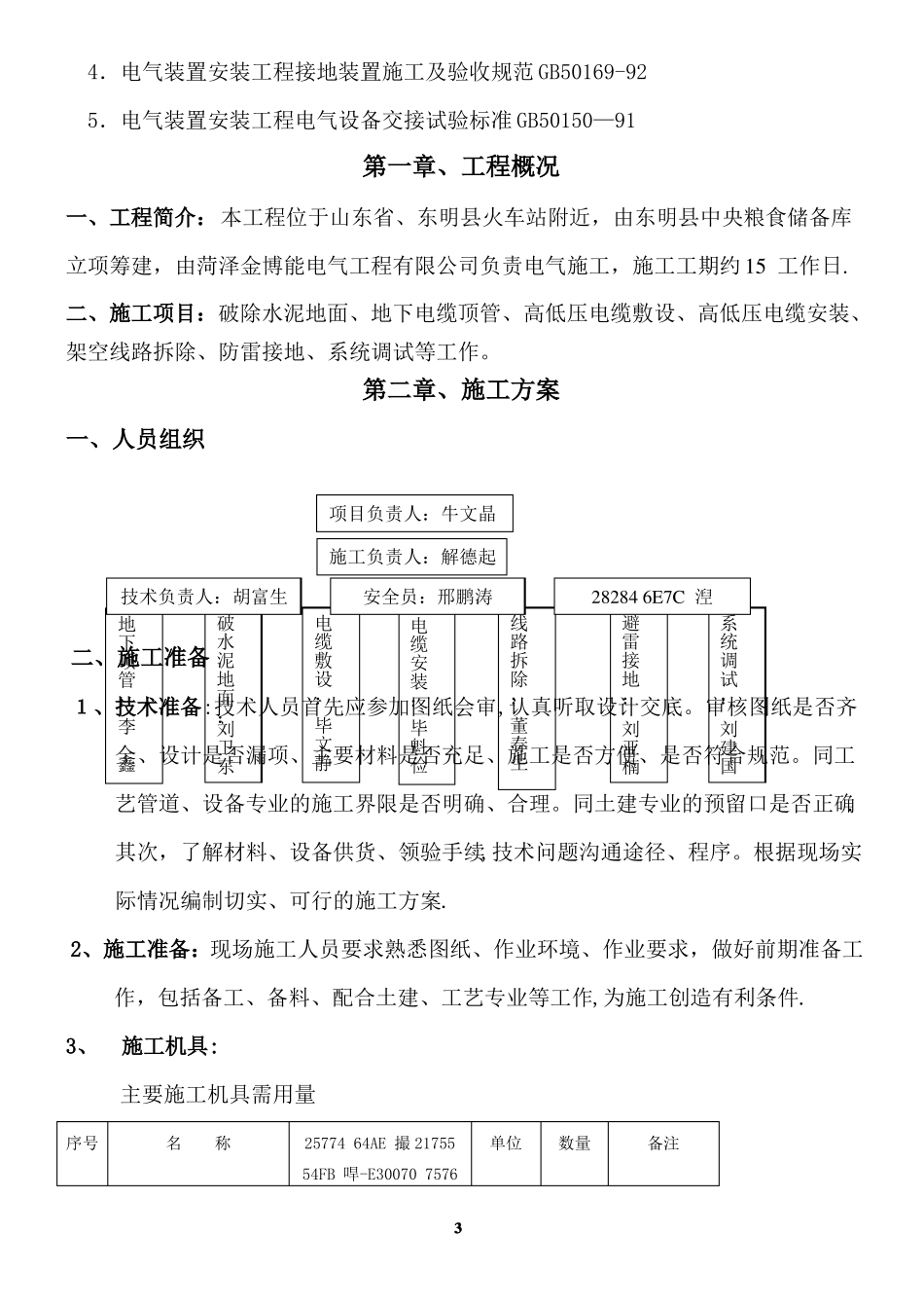 中粮储备库线路改造施工方案_第3页