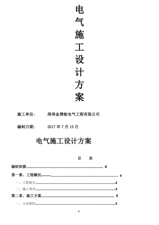 中粮储备库线路改造施工方案