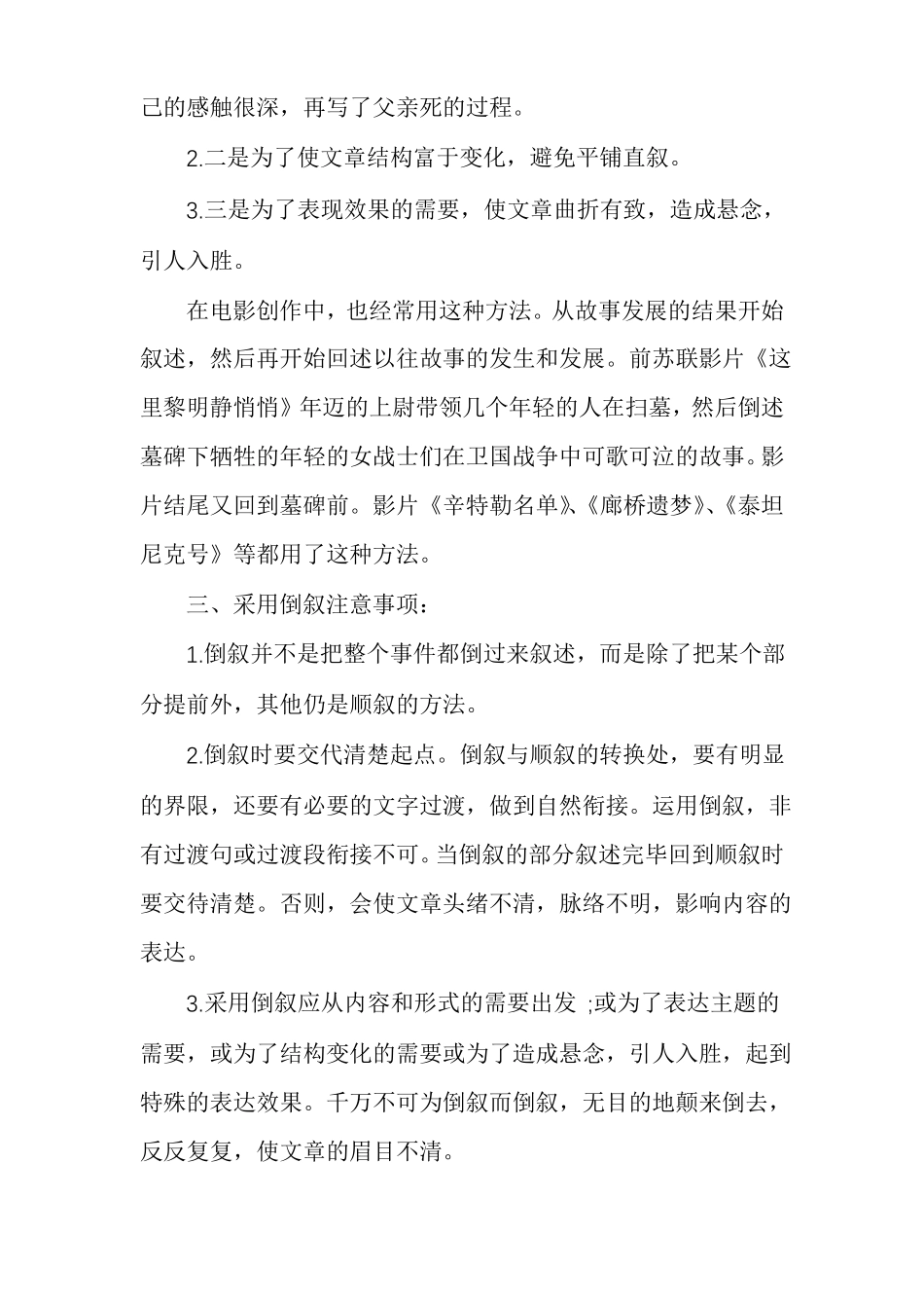 倒叙的作用倒叙_第2页