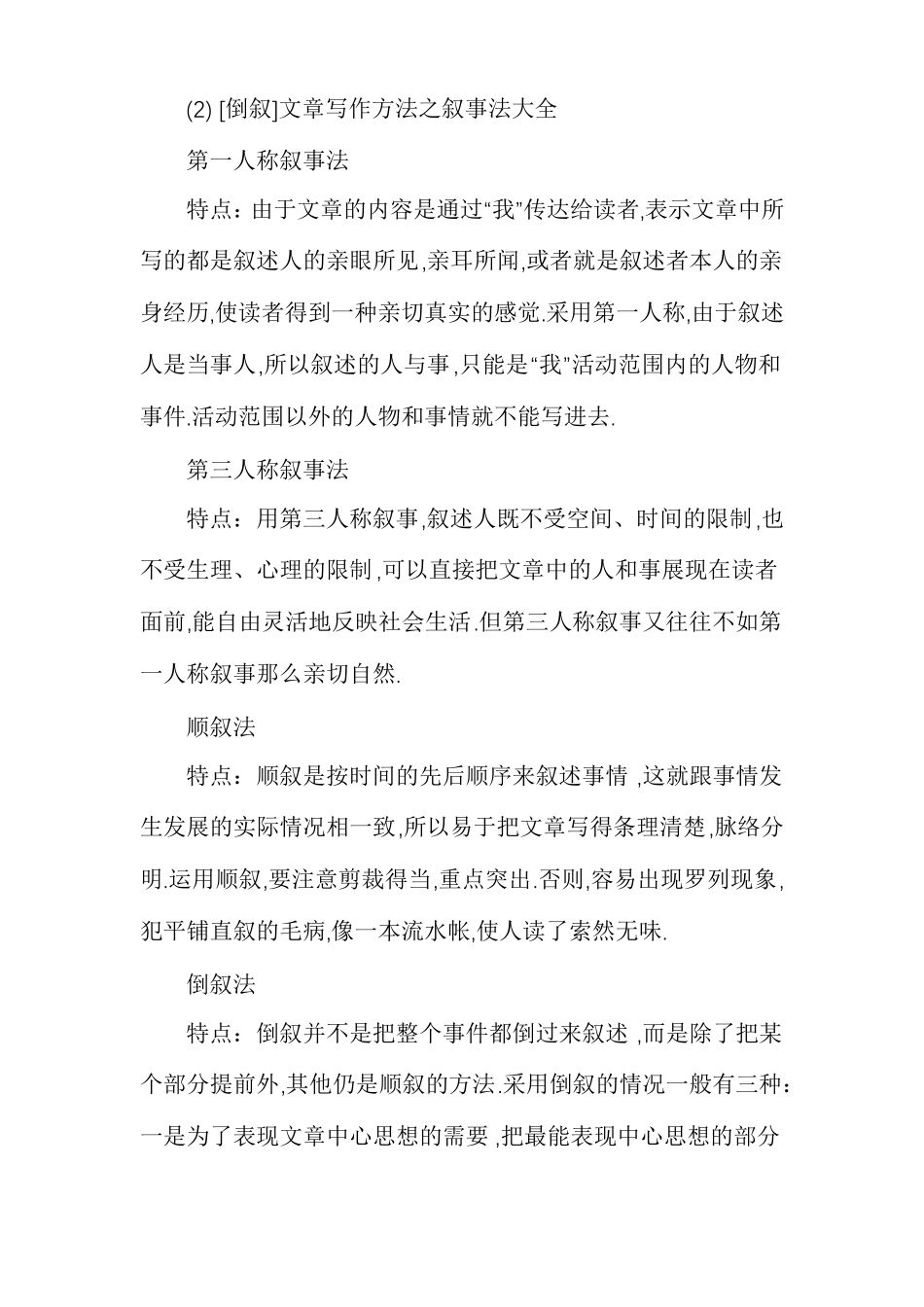 倒叙的作用倒叙_第3页