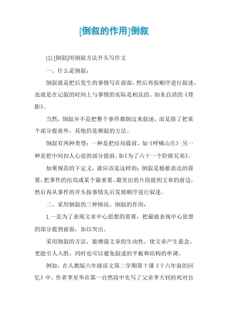倒叙的作用倒叙