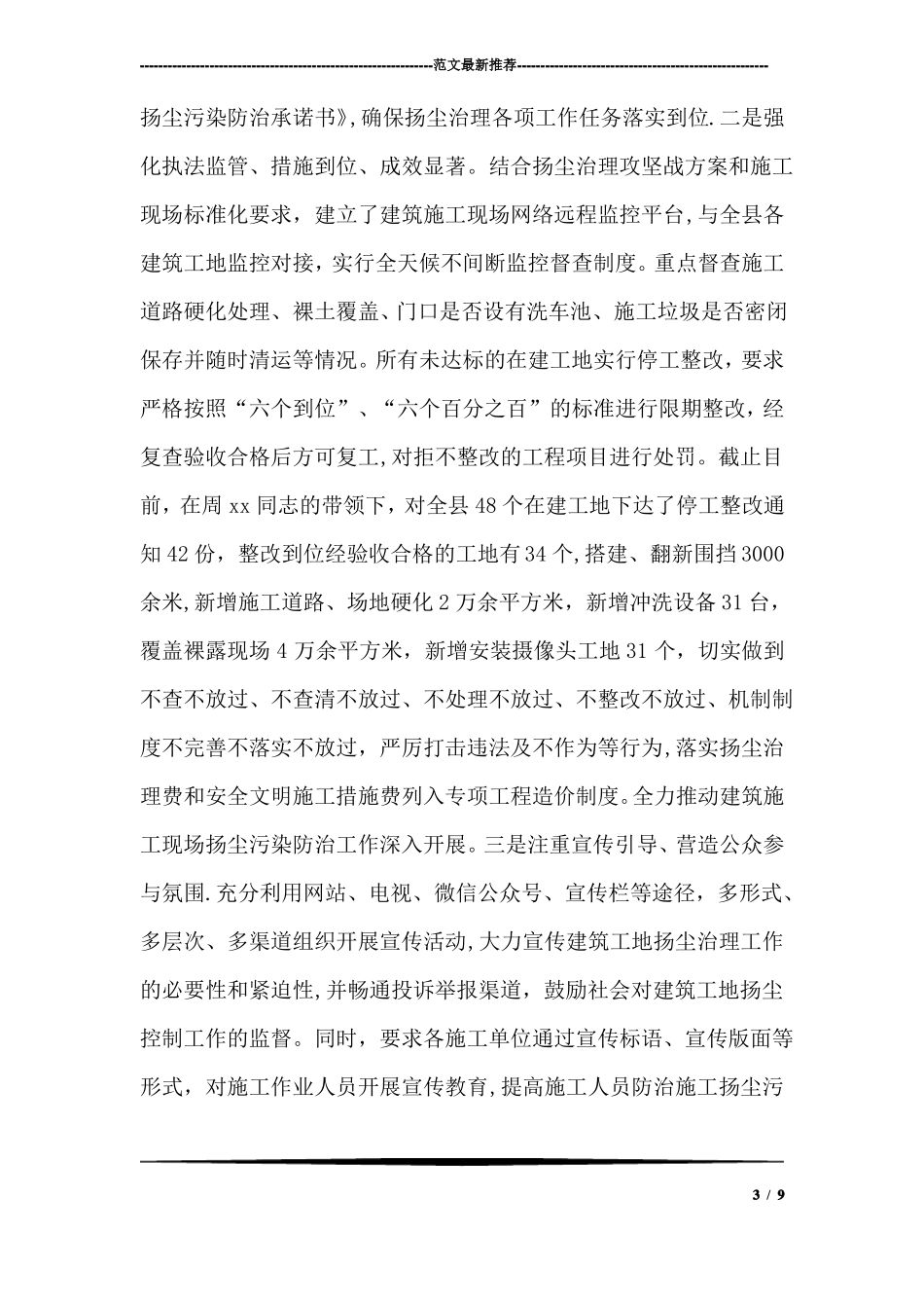 建筑施工扬尘污染防治工作先进个人事迹材料_第3页