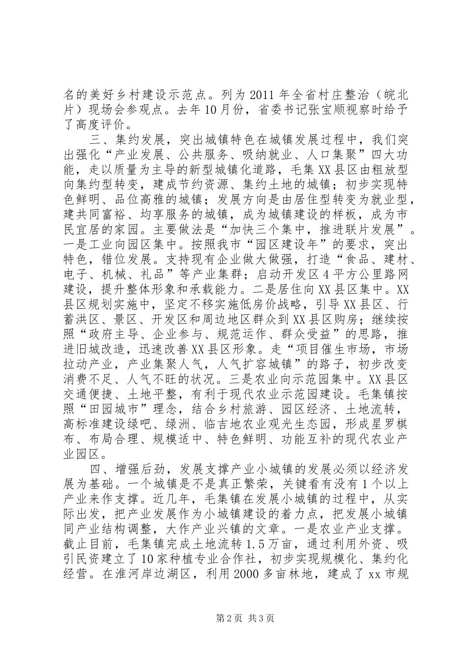 小城镇发展高峰论坛汇报材料_第2页