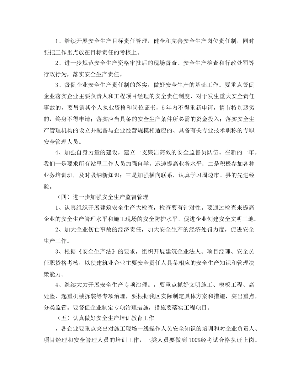 工程质量安全工作计划怎么写 _第2页