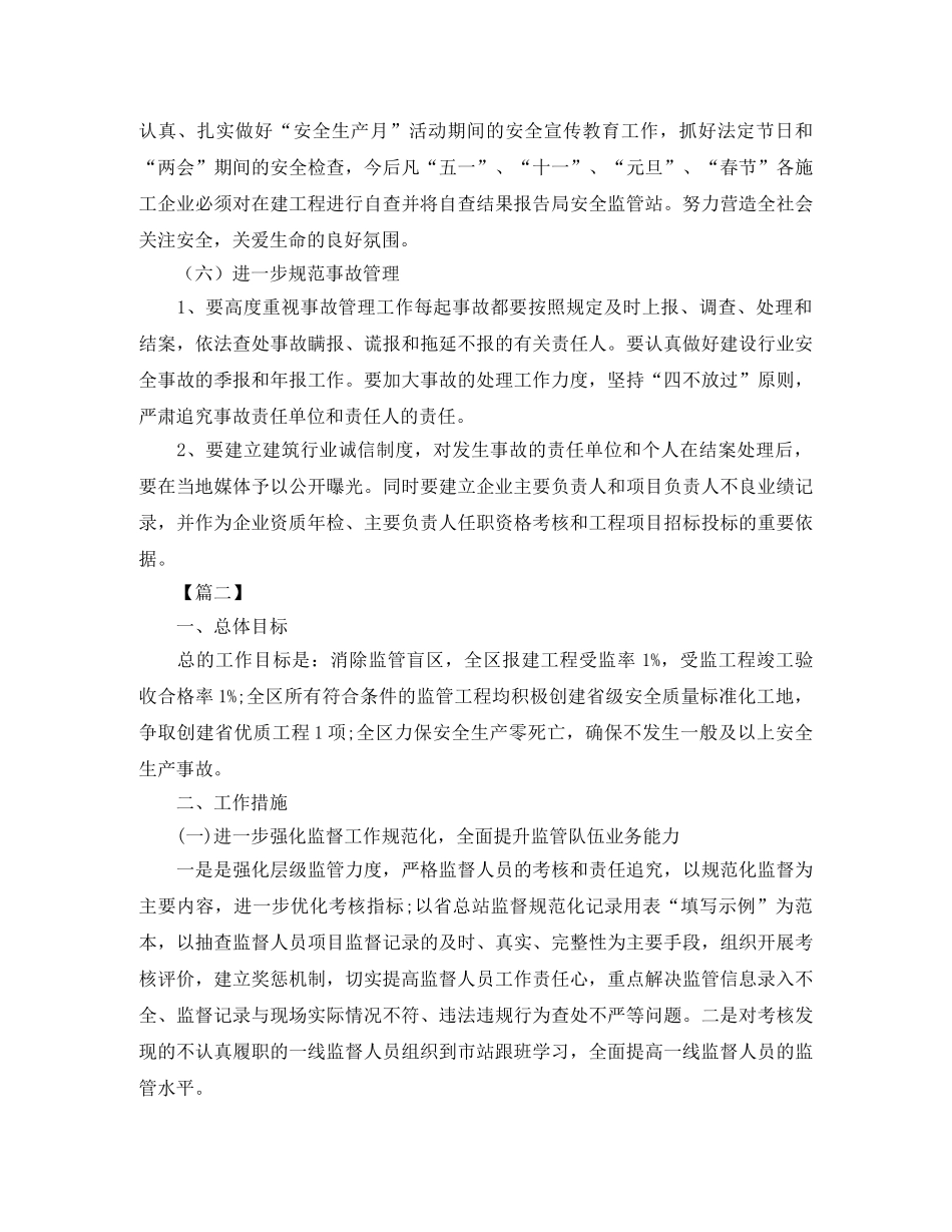 工程质量安全工作计划怎么写 _第3页