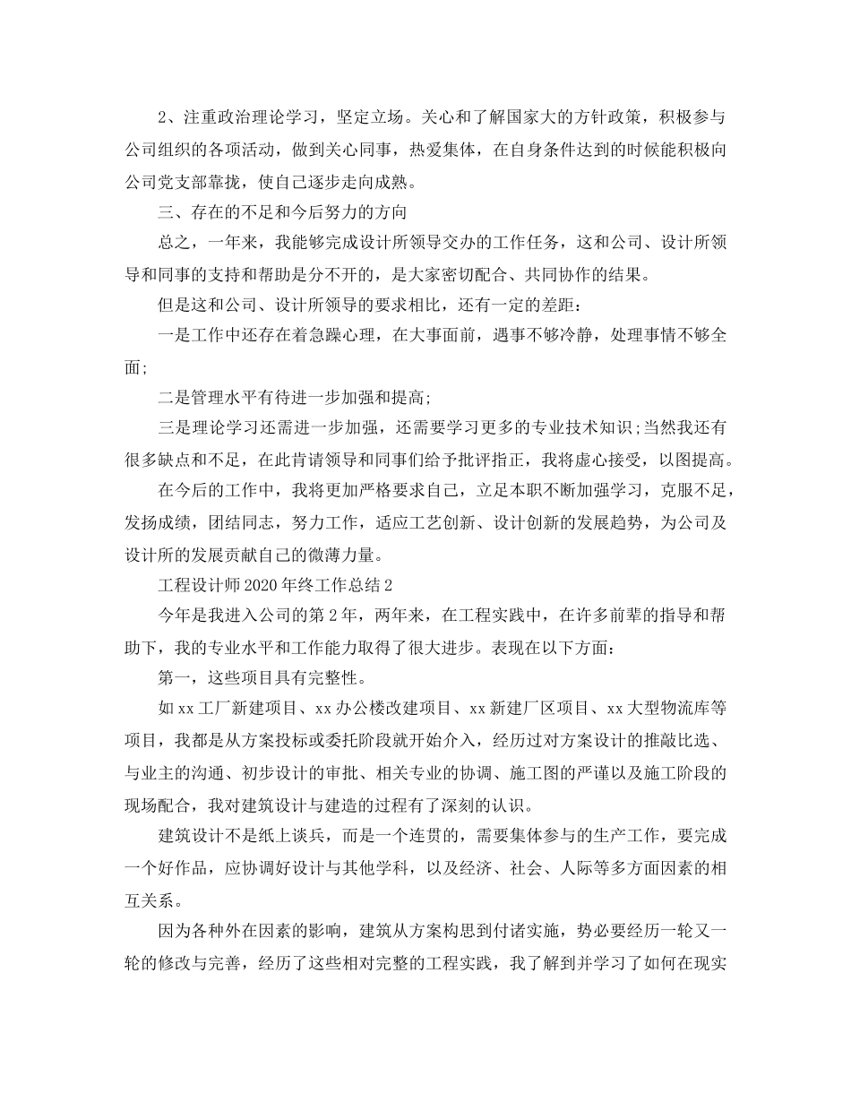 工程设计师2020年终工作总结 _第3页
