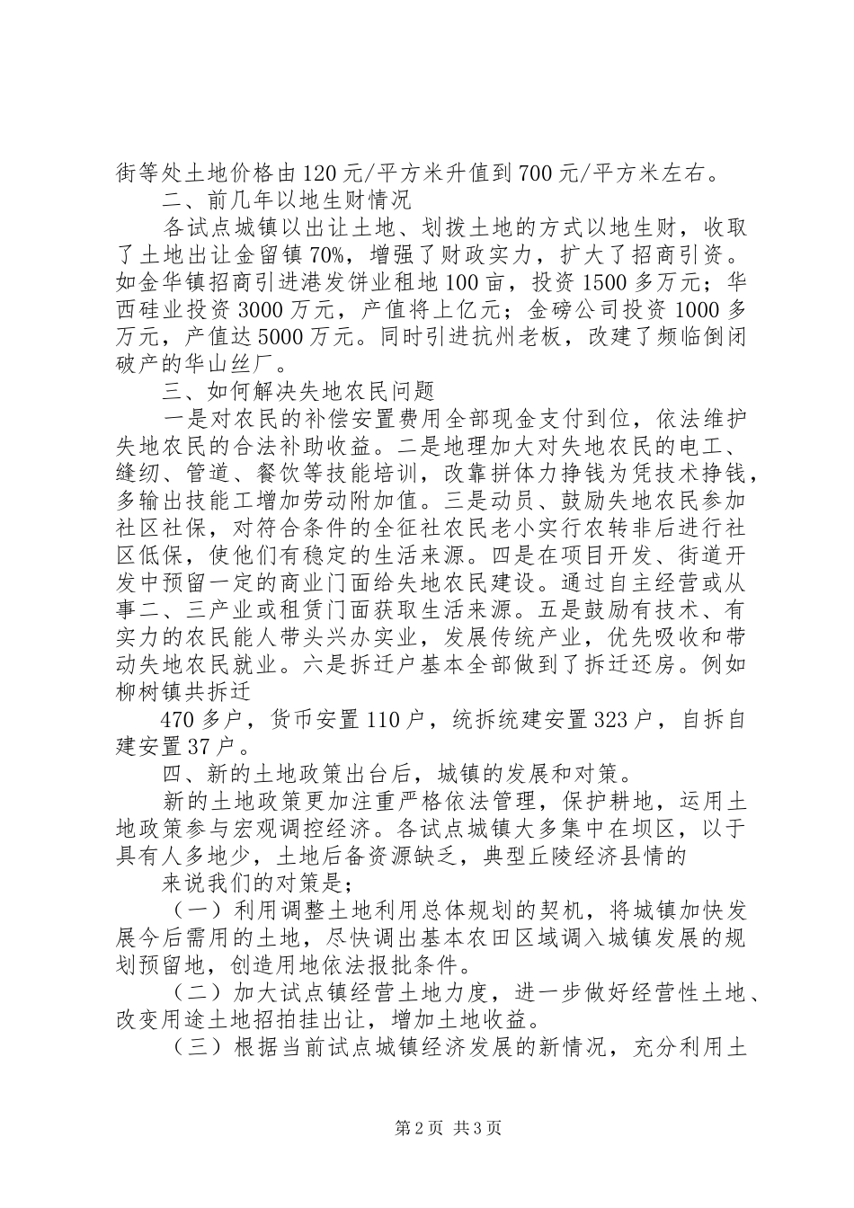 小城镇及农村关于土地问题的自查报告 (12)_第2页