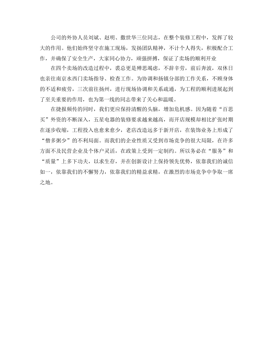工程装饰设计个人工作总结 _第2页