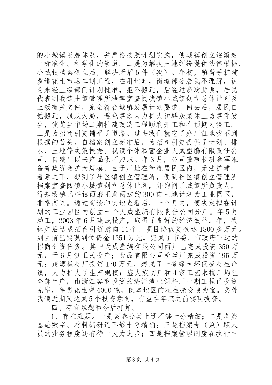 小城镇创立档案工作情况汇报_第3页