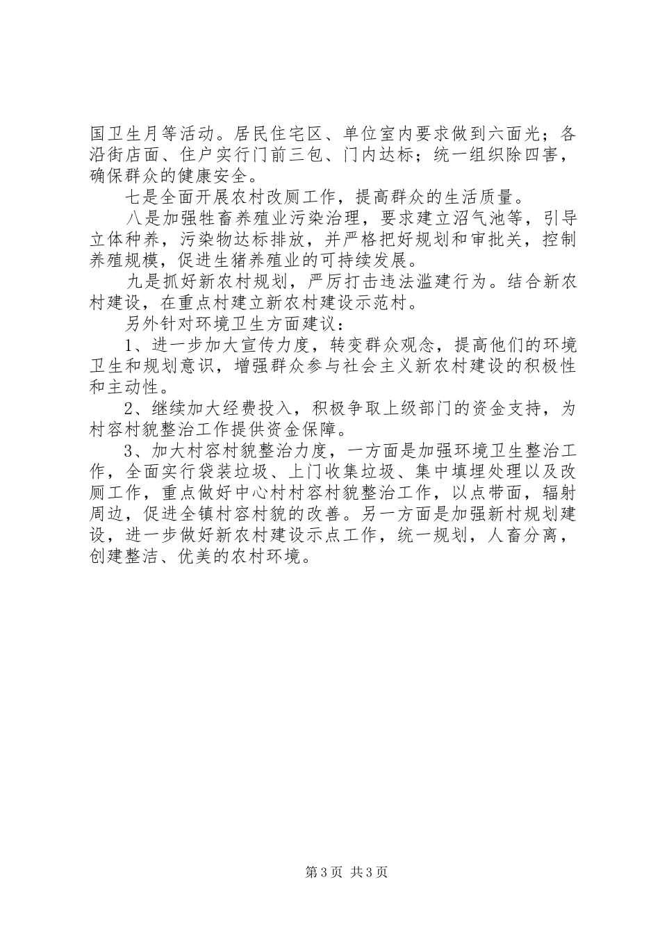 小城镇化建设调研报告_第3页