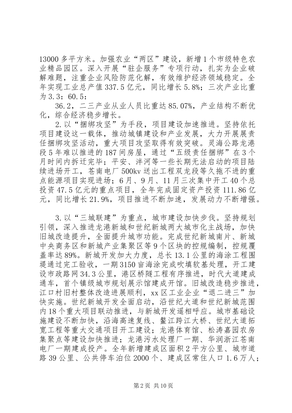 小城市培育试点工作考核汇报材料_第2页