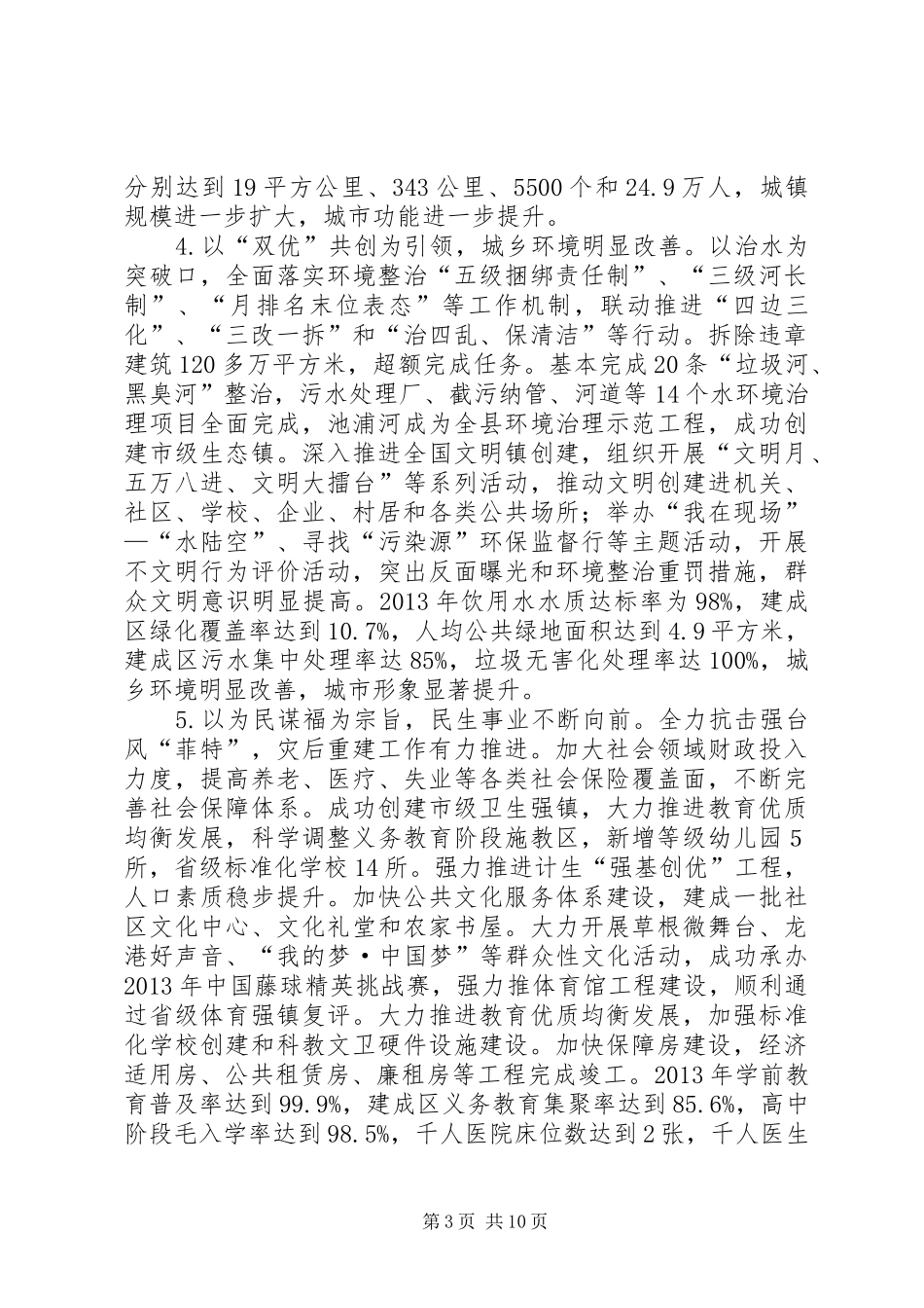 小城市培育试点工作考核汇报材料_第3页