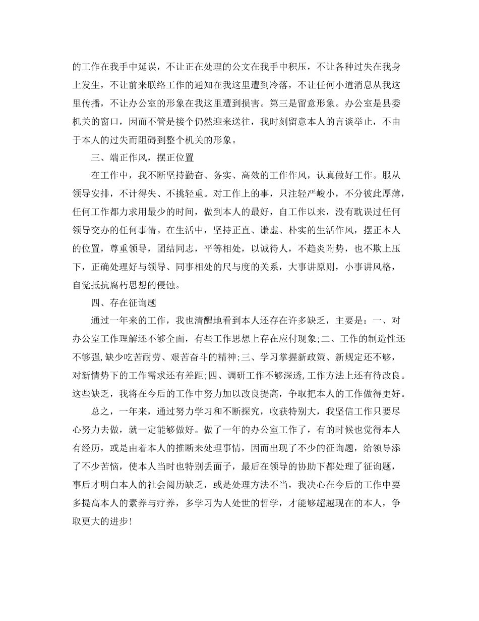 办公室工作参考总结县委机关办公室工作参考总结范文_第2页