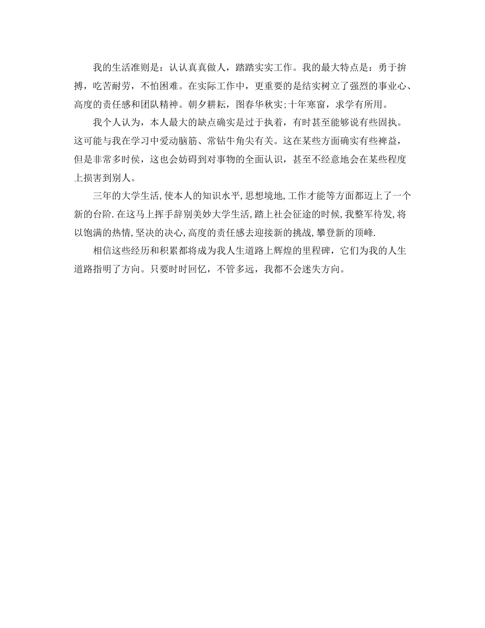 大学学生综合素质测评自我参考总结_第3页