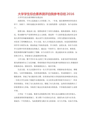 大学学生综合素质测评自我参考总结