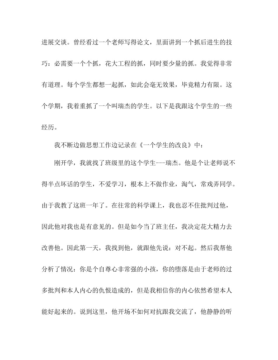 小学班主任年度个人工作参考总结范文_0_第2页