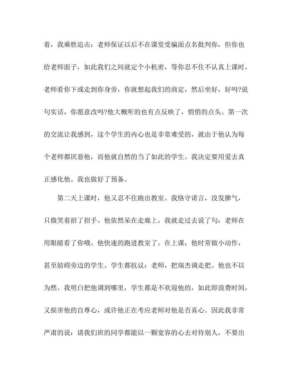 小学班主任年度个人工作参考总结范文_0_第3页