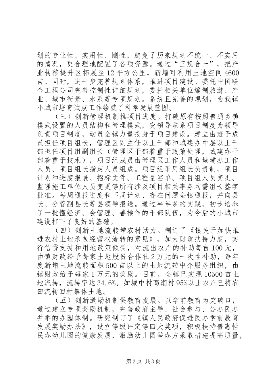 小城市培育工作报告_第2页