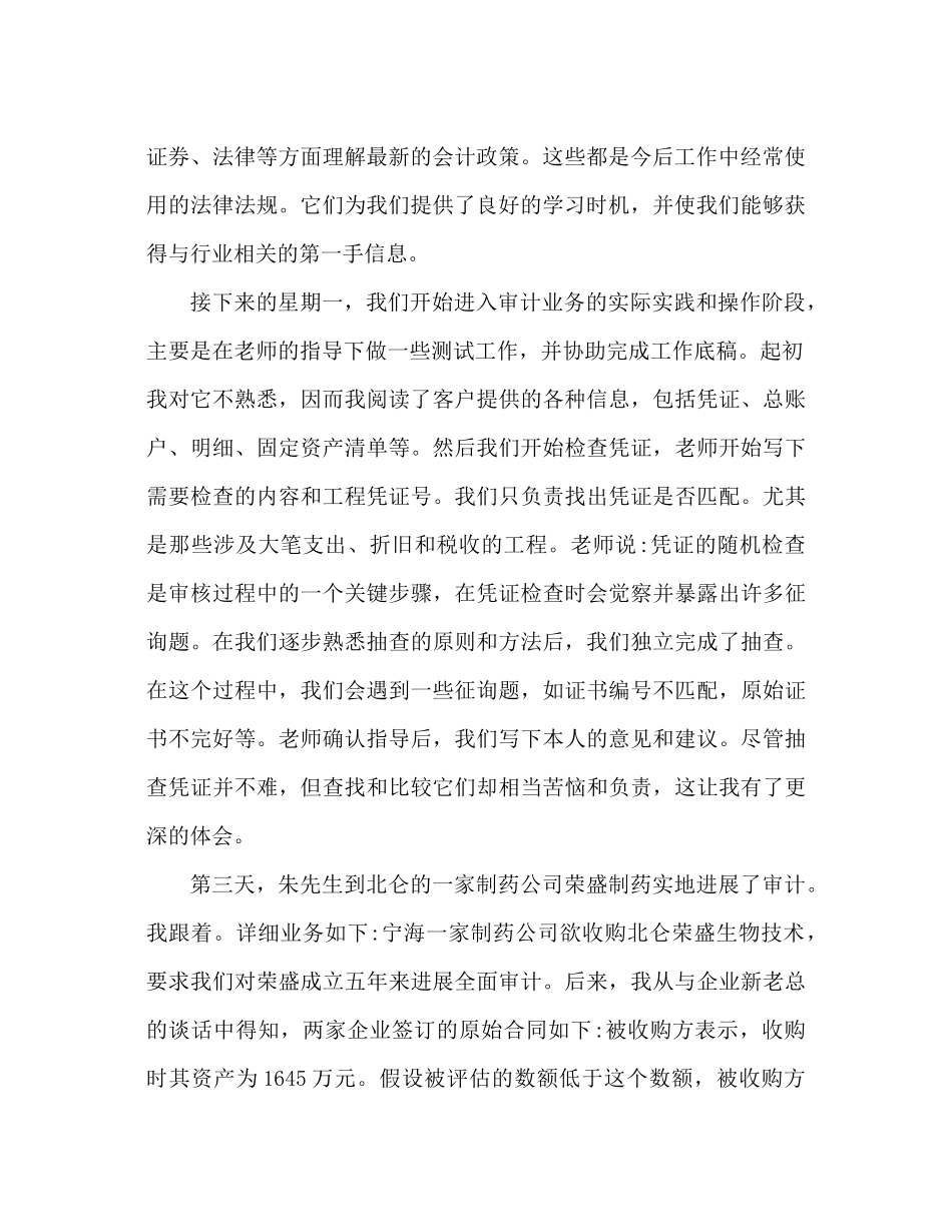 暑假会计事务所实习工作参考总结_第2页