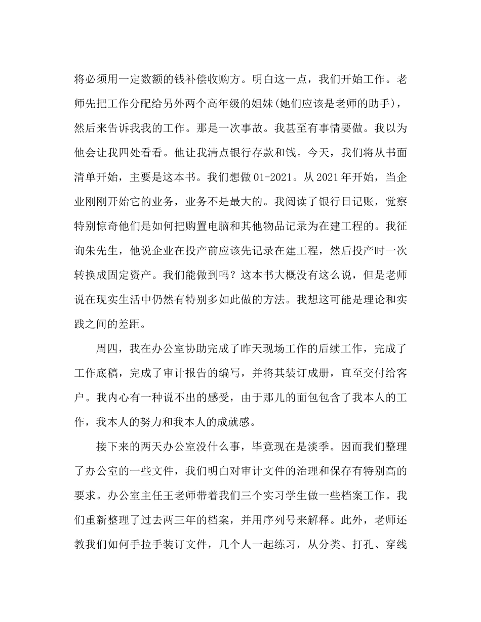 暑假会计事务所实习工作参考总结_第3页