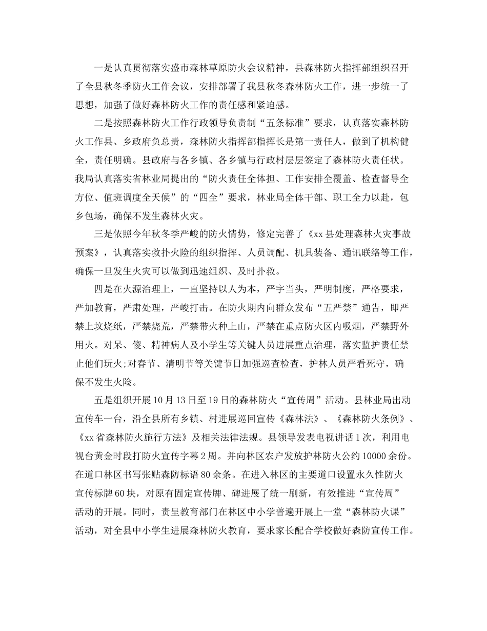 2021年度安全生产工作参考总结五篇合集_第2页