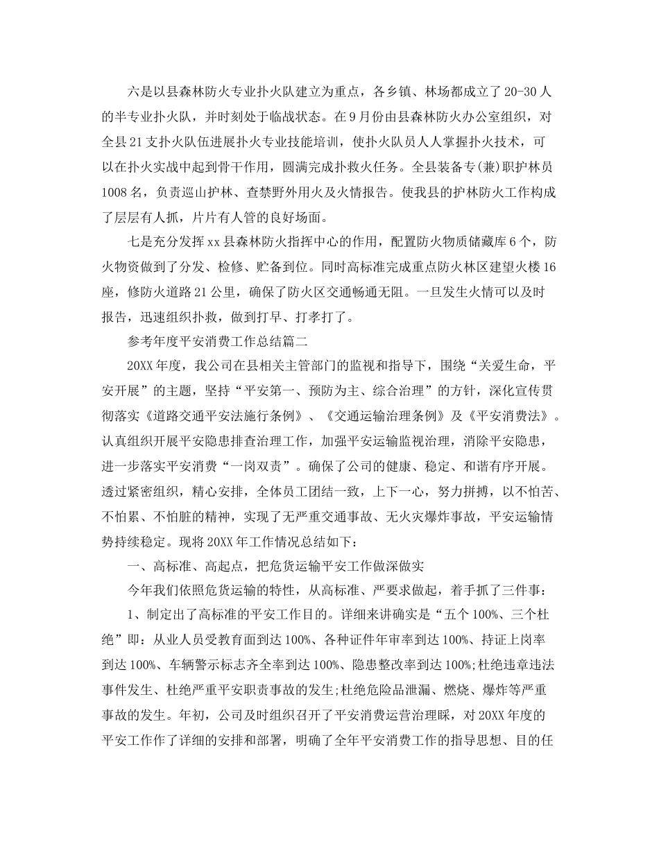 2021年度安全生产工作参考总结五篇合集_第3页