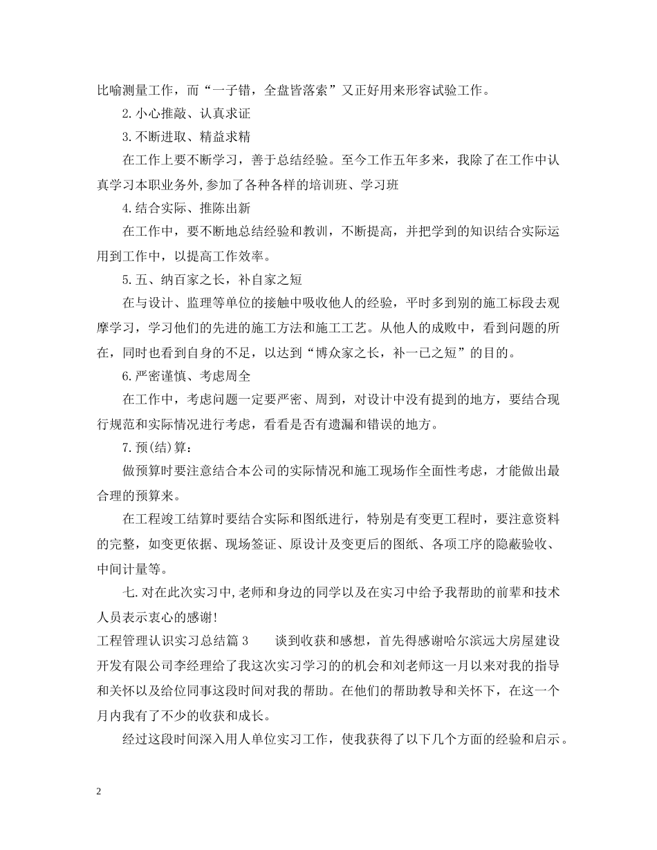 工程管理认识实习总结 _第2页