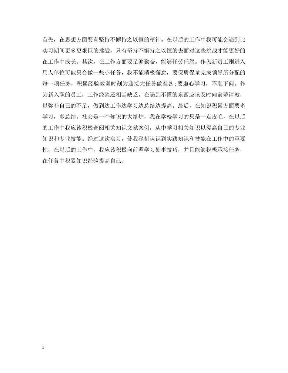 工程管理认识实习总结 _第3页