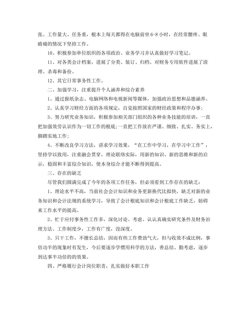 2021年度工作参考总结会计人员年度工作参考总结_第2页