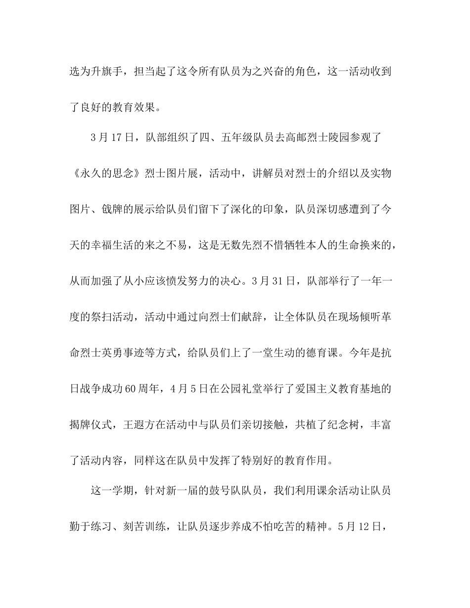 2021年少先队工作参考总结（通用）_第2页