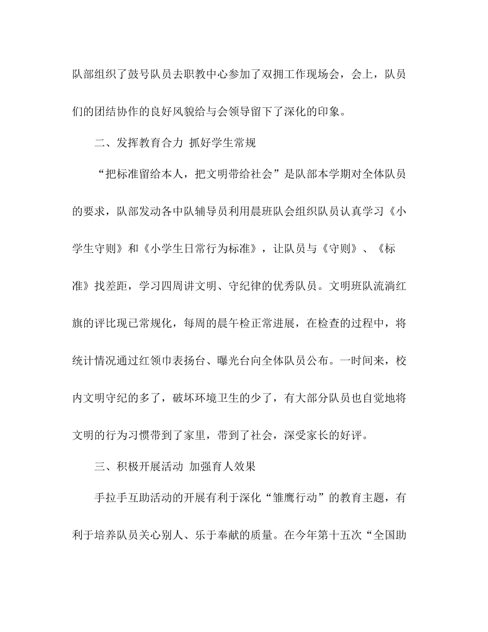 2021年少先队工作参考总结（通用）_第3页