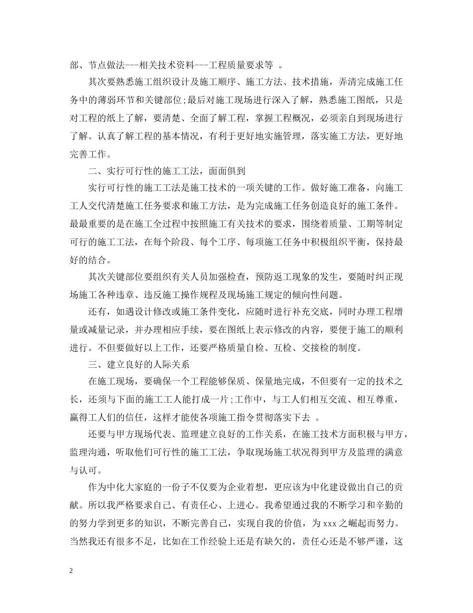 工程管理人员20XX年终工作总结 _第2页