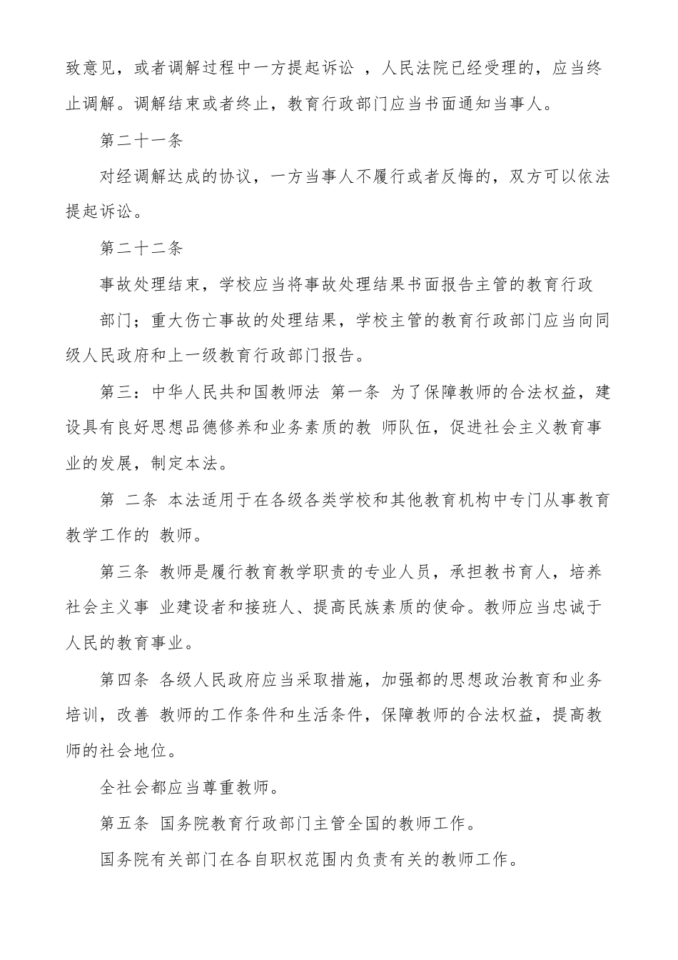 师德师风学习心得体_第3页