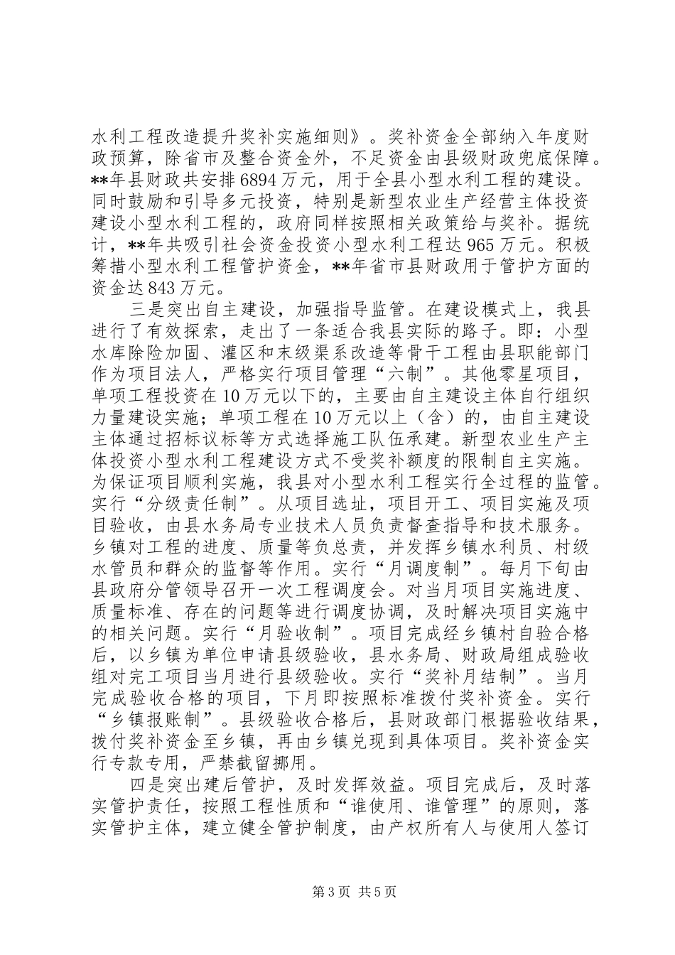 小型水利工程改造提升情况报告_第3页