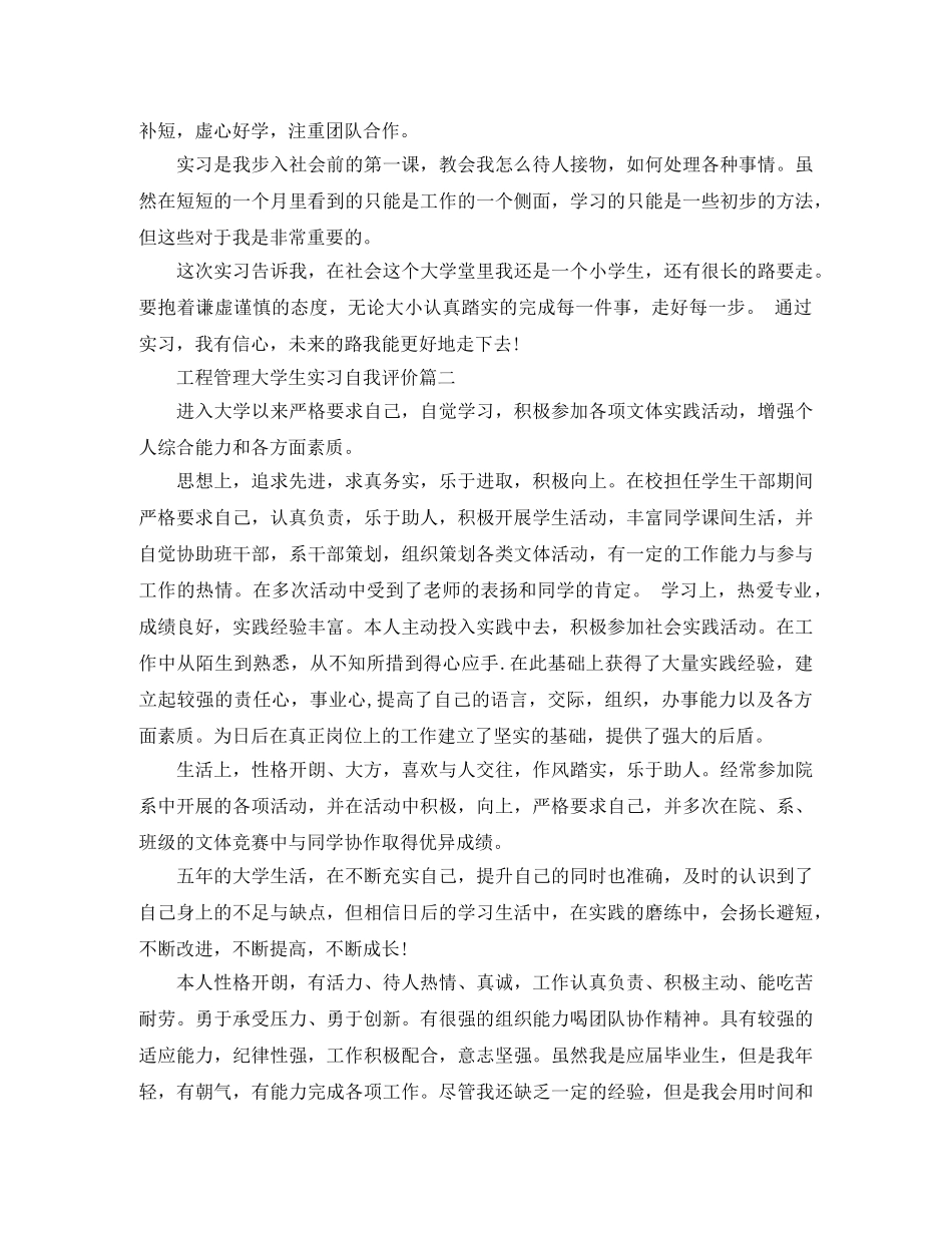 工程管理大学生实习自我评价 _第2页