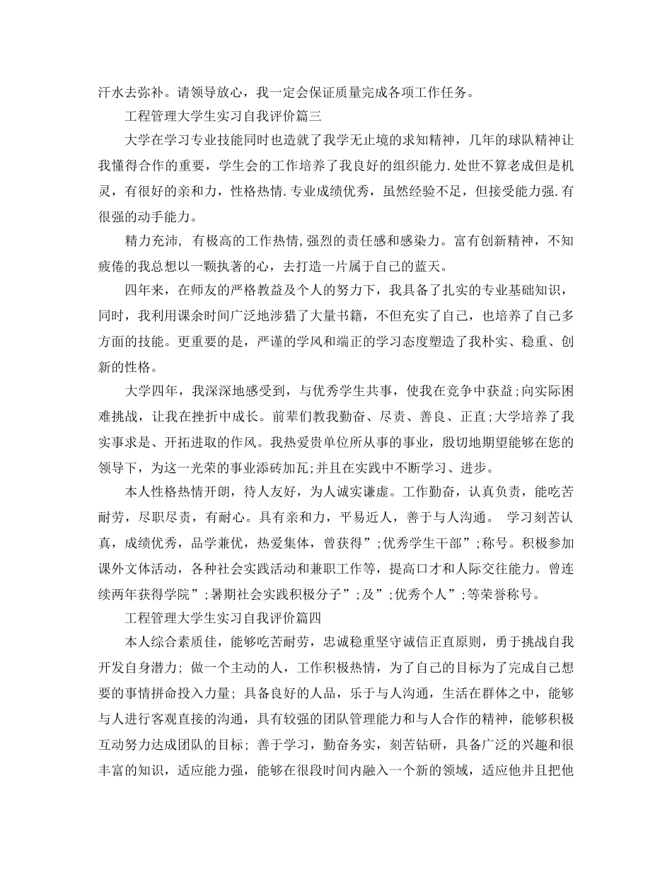 工程管理大学生实习自我评价 _第3页