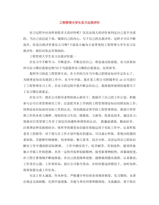 工程管理大学生实习自我评价 