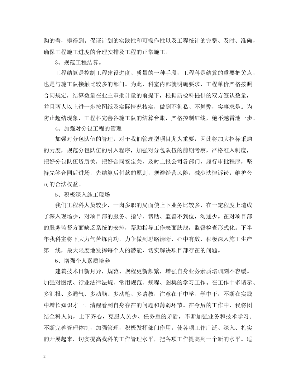 工程科上半年技术工作总结 _第2页