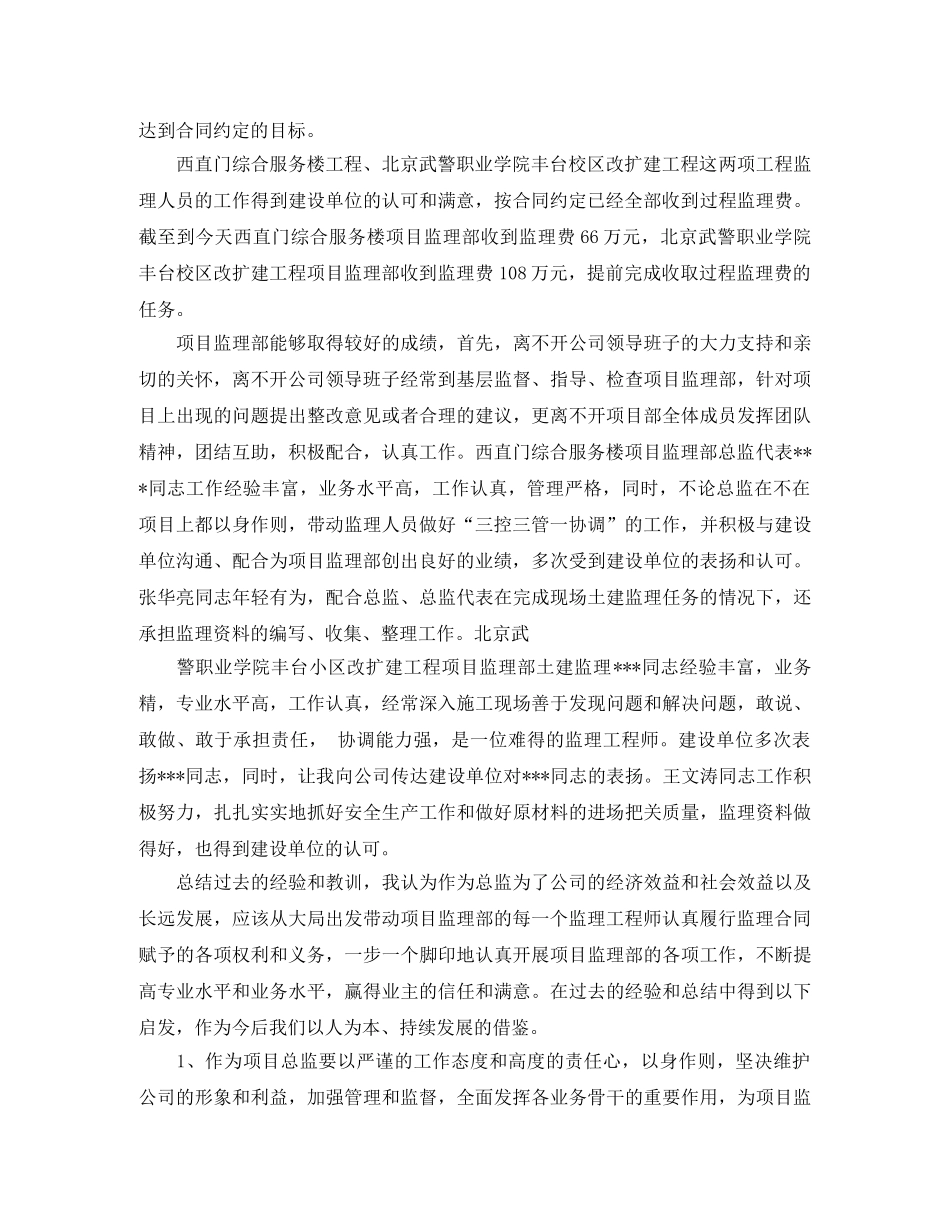 工程科长2020年工作总结 _第2页