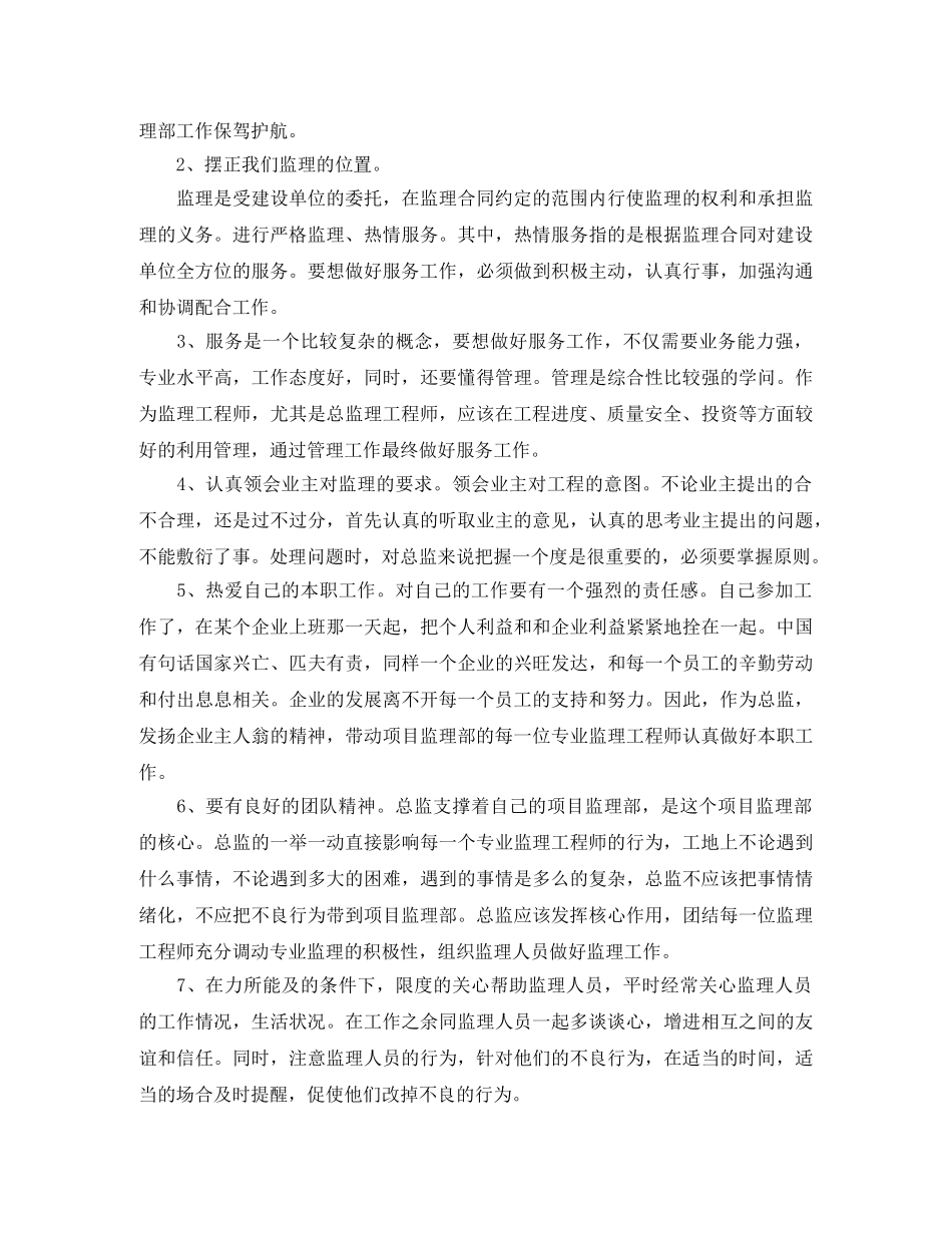 工程科长2020年工作总结 _第3页