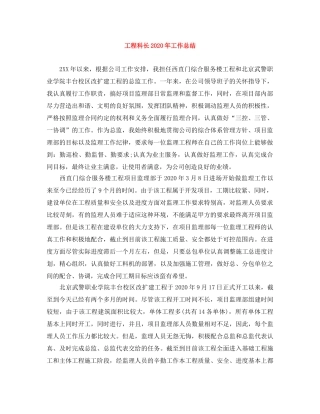 工程科长2020年工作总结 