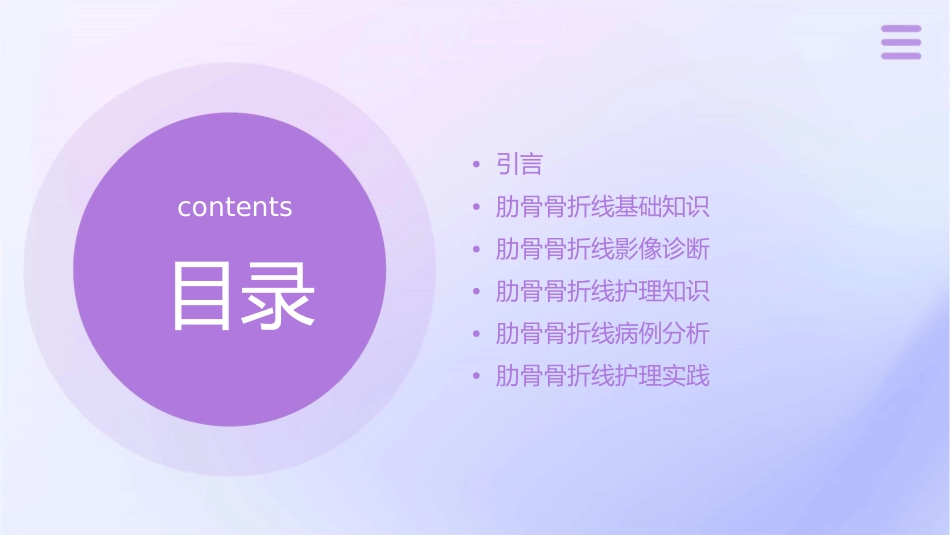肋骨骨折线影像诊断护理课件_第2页