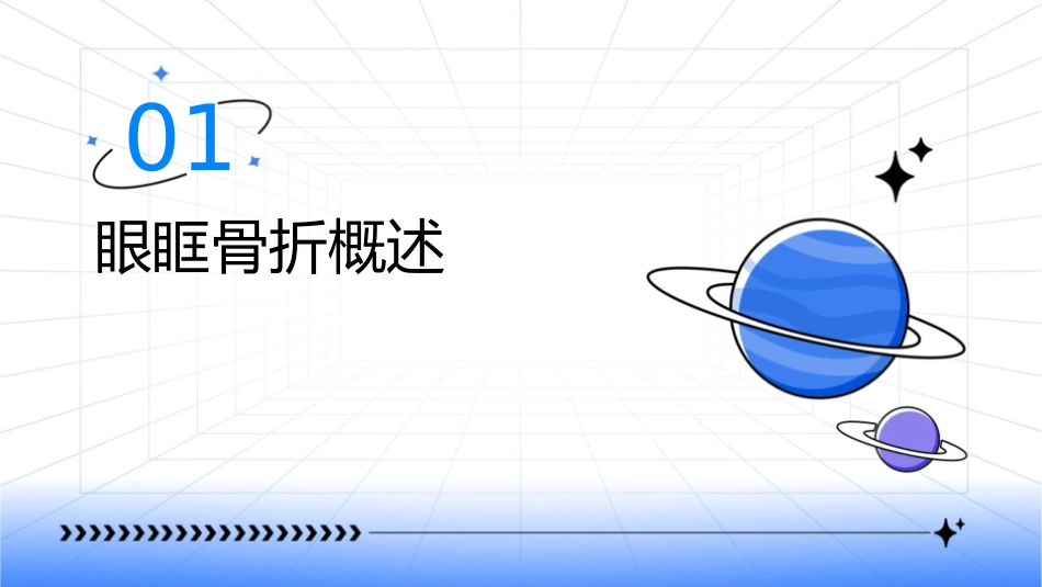 爆裂性眼眶骨折护理课件_第3页