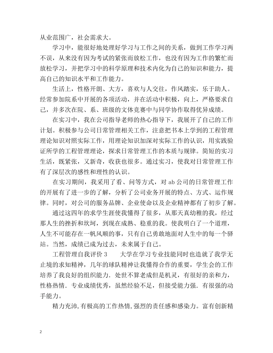 工程管理自我评价 _第2页