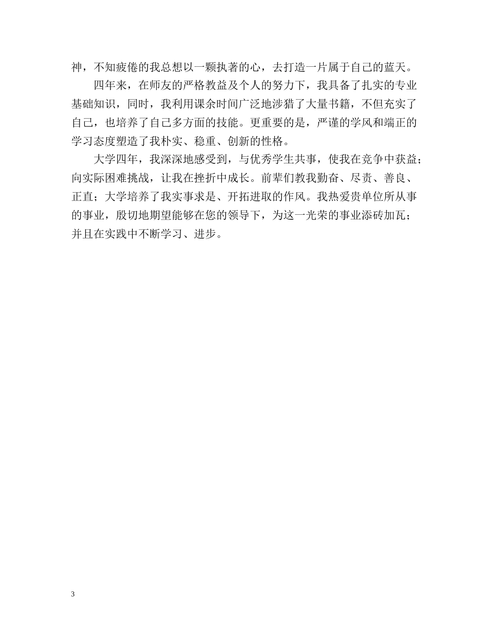 工程管理自我评价 _第3页