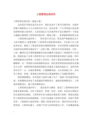 工程管理自我评价 