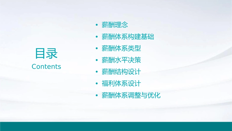 薪酬理念及体系构建课件_第2页