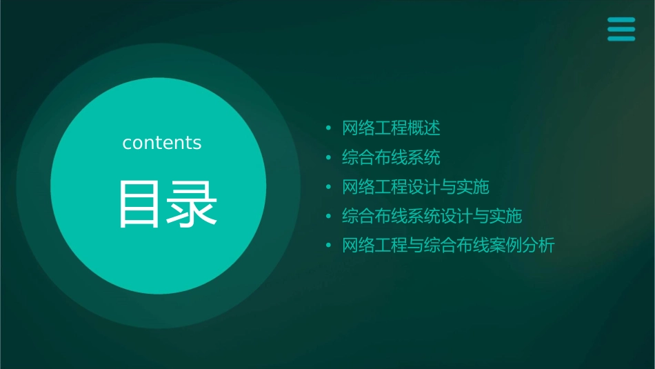 网络工程与综合布线(9)课件_第2页