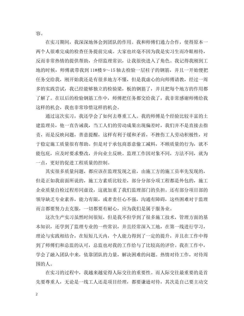 工程管理个人工作总结报告 _第2页